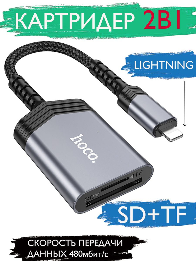 Картридер UA25 OTG 2 в 1 для Lightning на SD/TF #1