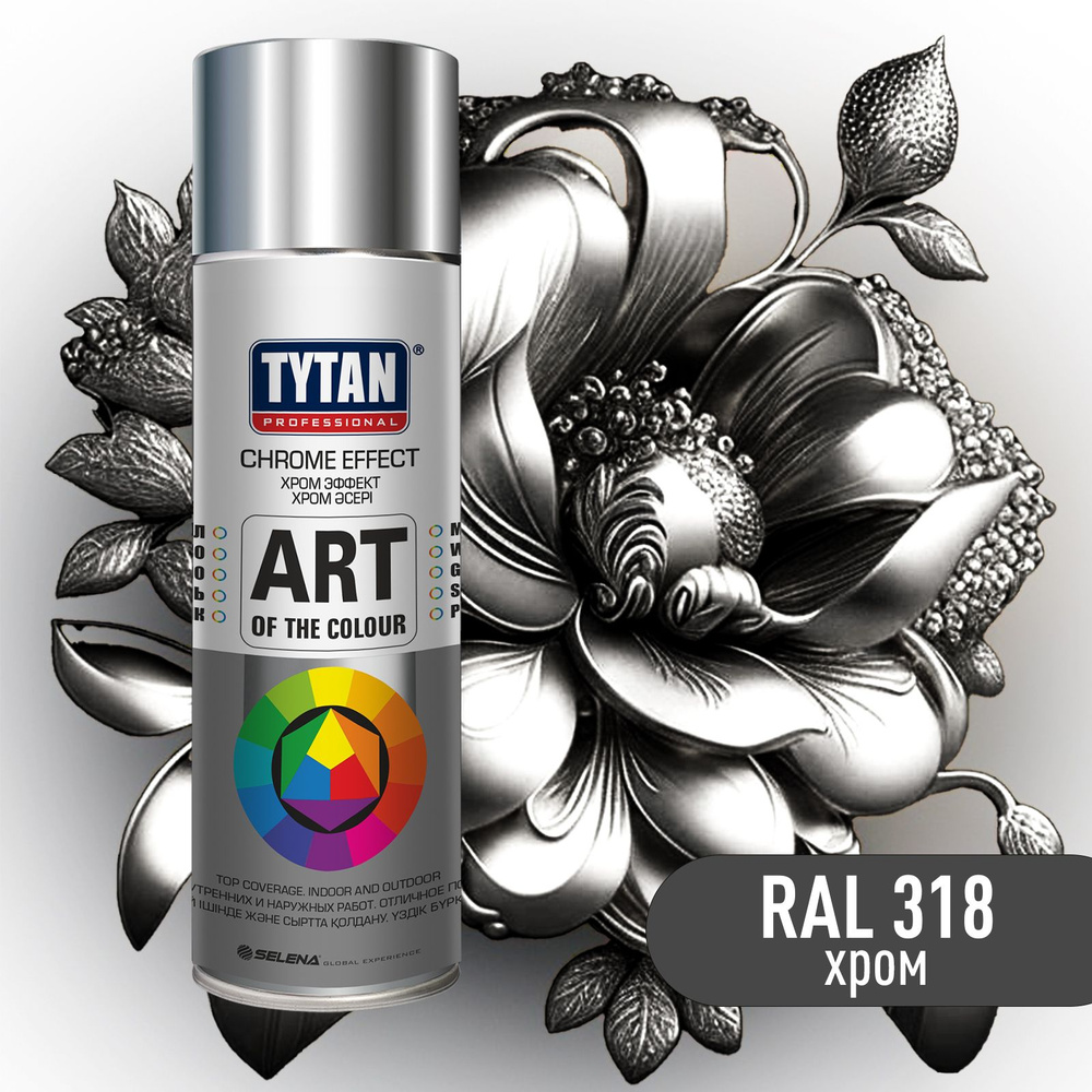 Краска аэрозольная Tytan Professional Art of the colour 318 Хром 400 мл #1