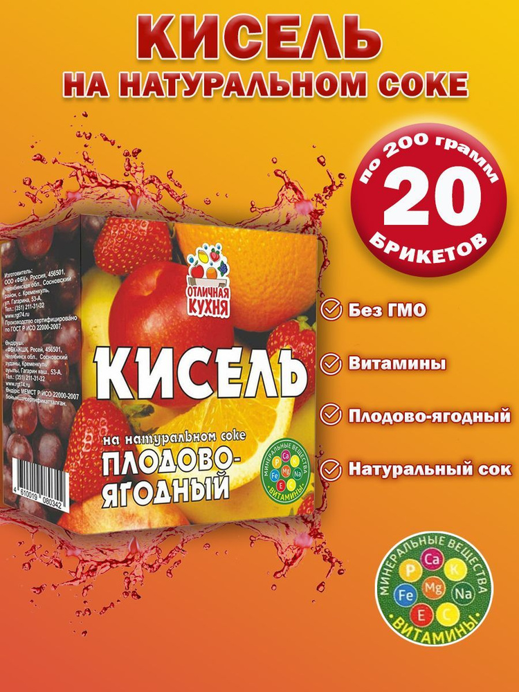 Кисель на натуральном соке плодово-ягодный 200гр 20шт #1