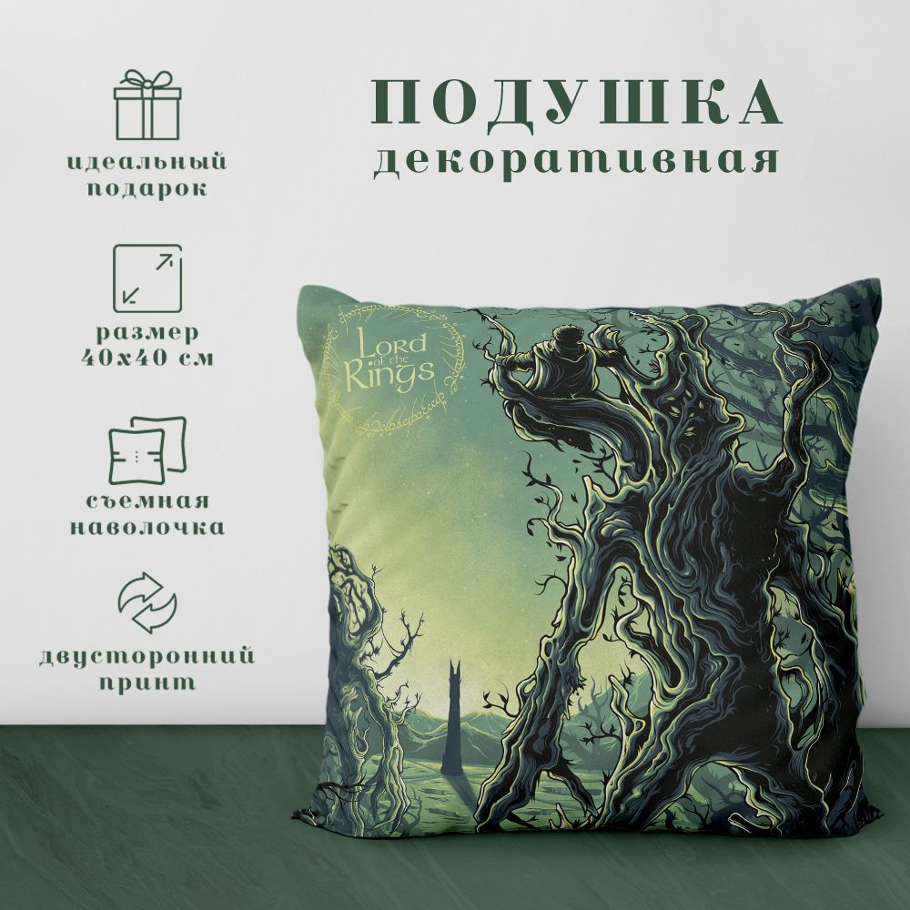 Подушка декоративная Властелин колец & Хоббит - Lord of the rings & Hobbit (40х40 см.)  #1