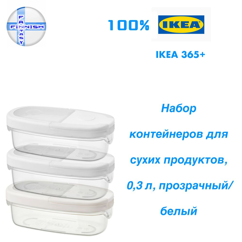 IKEA Контейнер пищевой "контейнер ikea 365+", 3 шт #1