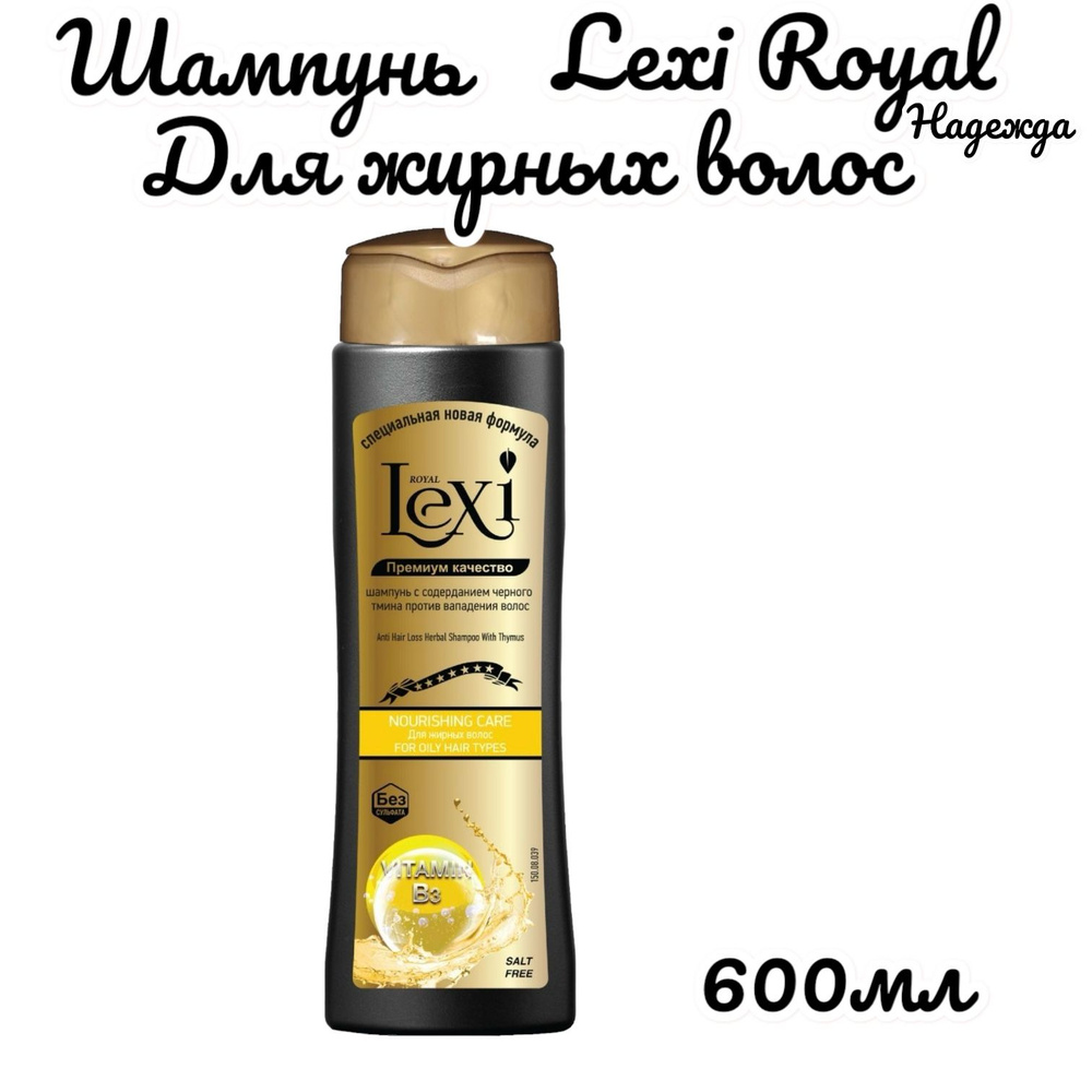 Lexi Royal Шампунь для волос, 600 мл #1