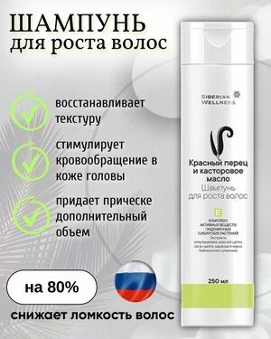 Сибирское Здоровь(е) Шампунь для волос, 250 мл #1