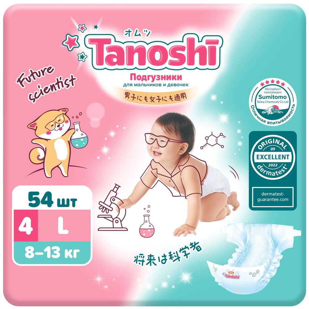 Tanoshi Подгузники для детей, размер L 8-13 кг, 54 шт /Baby Diapers, Size L, 8-13kg, 54pcs  #1