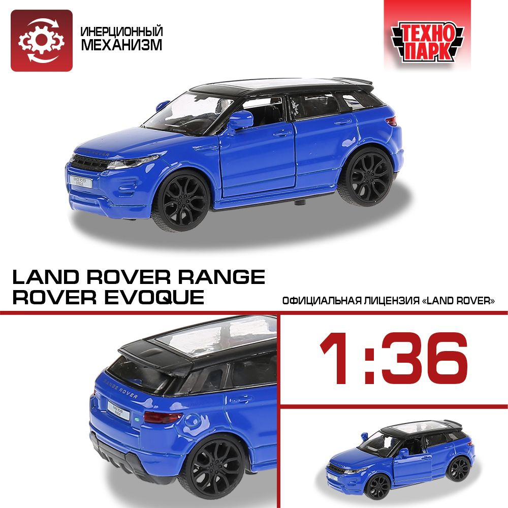 Машинка игрушка детская для мальчика Технопарк Land Rover Range Rover EVOQUE инерционная 12,5 см  #1