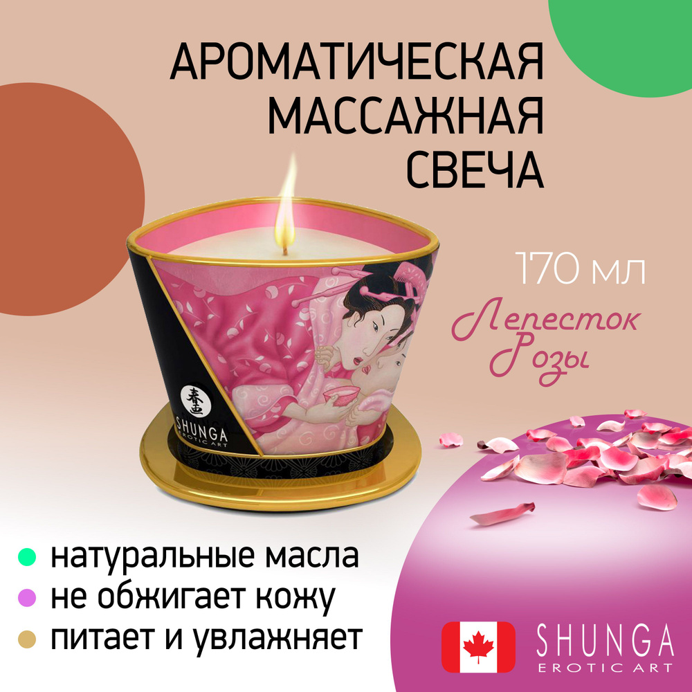 Массажное масло в форме свечи Shunga, сделано в Канаде, без парафина 170мл  #1