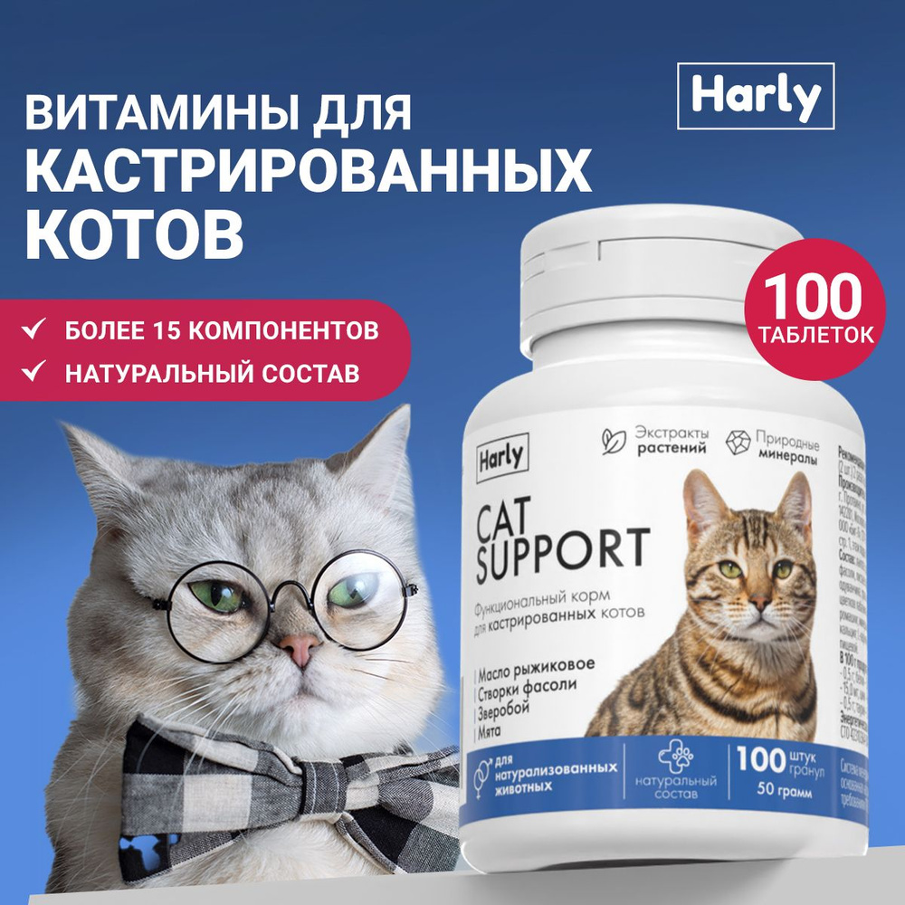 Витамины для кастрированных и стерилизованных котов, 100 таблеток  #1