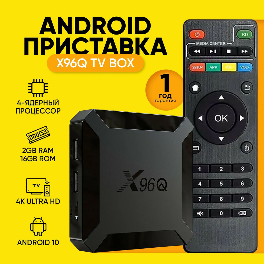 TV BOX Медиаплеер Смарт ТВ приставка, 2/16gb, c WiFi, процессор Allwinner H313, Android 10, 4К, смарт #1