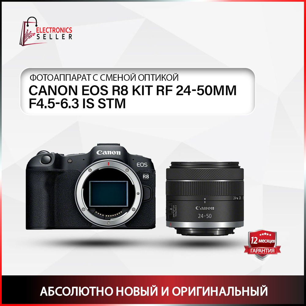 Canon Компактный фотоаппарат Canon EOS R8 Kit RF 24-50mm f/4.5-6.3 IS STM, черный  #1