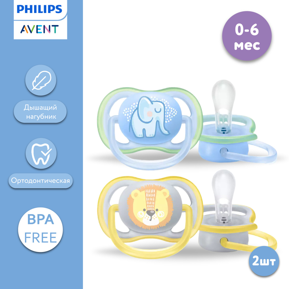 PHILIPS AVENT пустышка SCF085/01 ultra air, 0-6 мес., 2 шт, с футляром для хранения и стерилизации  #1