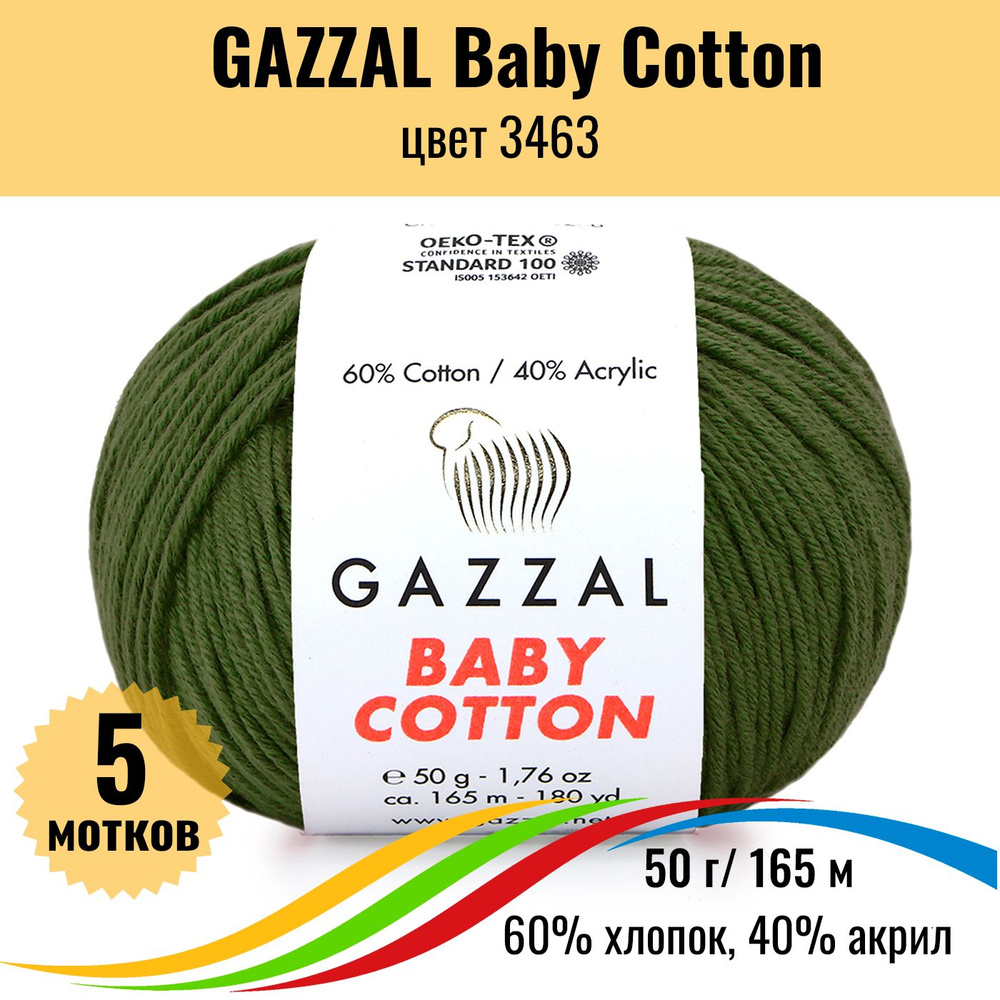 Пряжа хлопок GAZZAL Baby Cotton (Газал Бэби Коттон), цвет 3463, 5 штук  #1