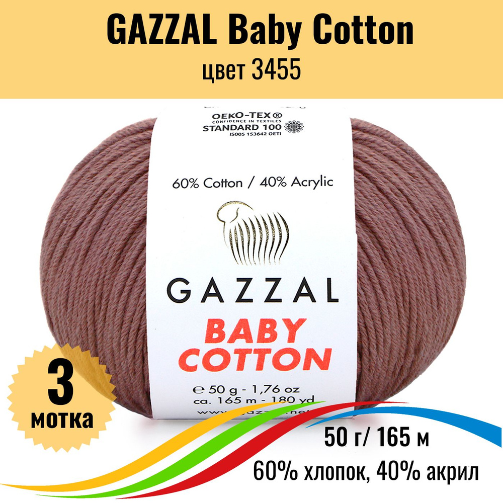 Пряжа хлопковая для вязания GAZZAL Baby Cotton (Газал Бэби Коттон), цвет 3455, 3 штуки  #1