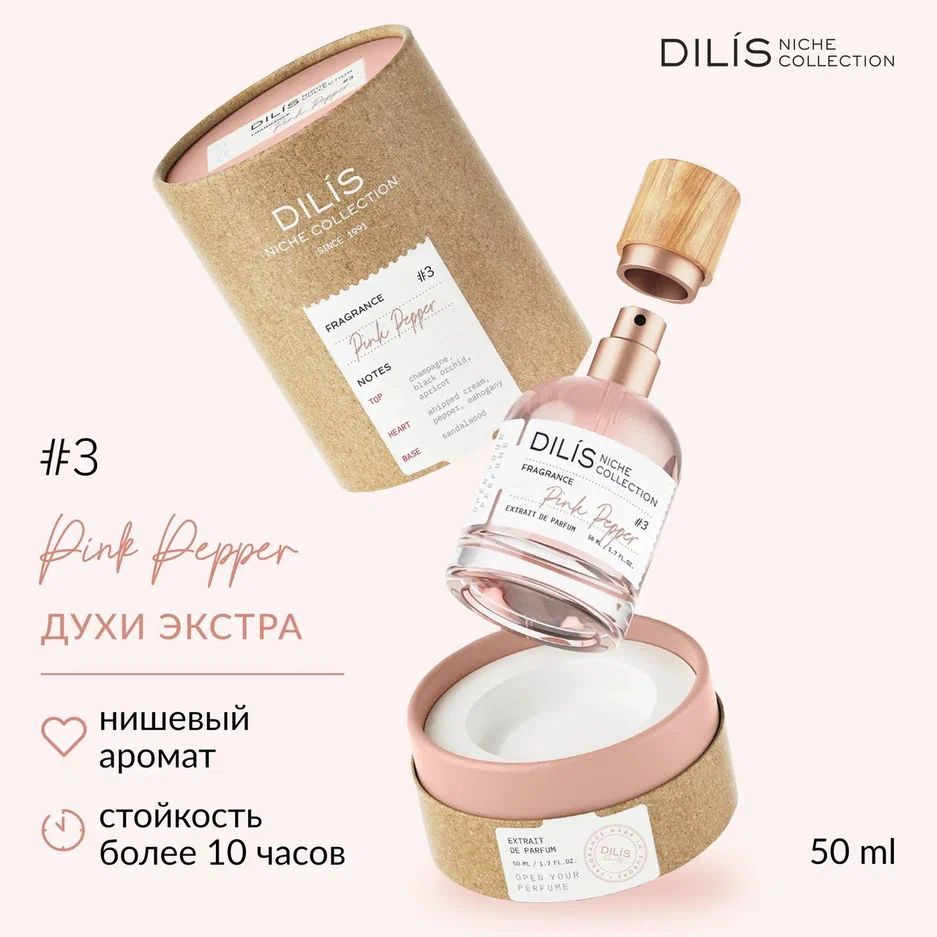 Dilis Духи женские экстра Niche Collection "Pink Pepper" 50 мл #1