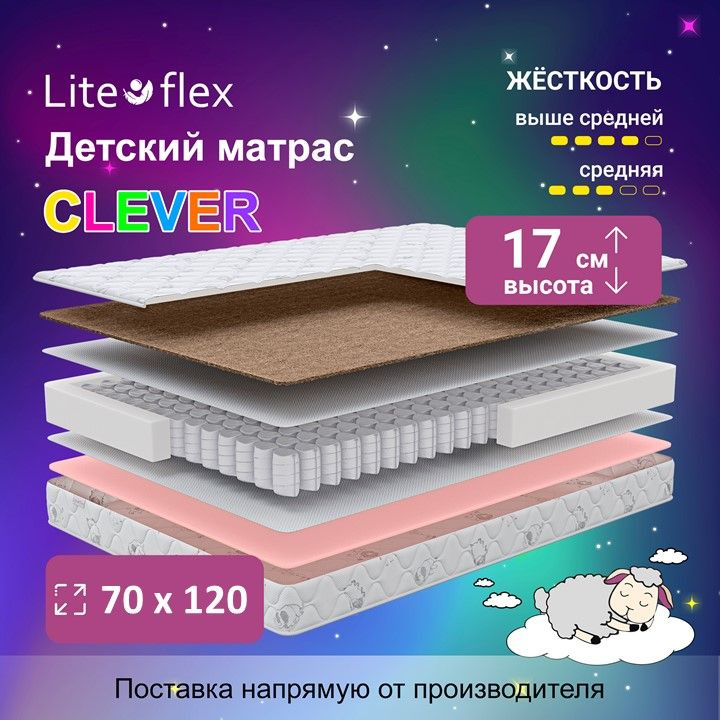 Матрас анатомический на кровать Lite Flex Clever 70x120 #1