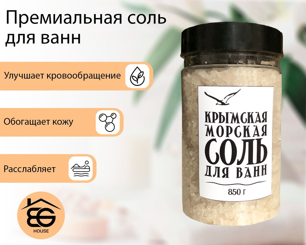 Крымская морская соль высший сорт #1