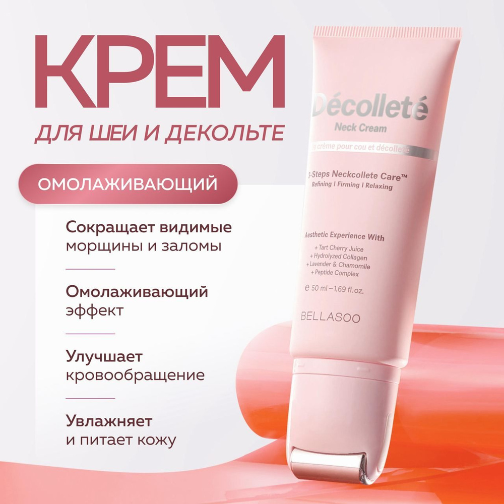 CKD Разглаживающий массажный крем для шеи и декольте Bellasoo Decollete Neck Cream 50 мл.  #1