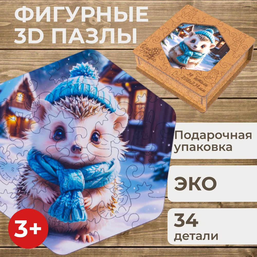 Пазлы фигурный деревянные для детей , 3D , 3+ #1