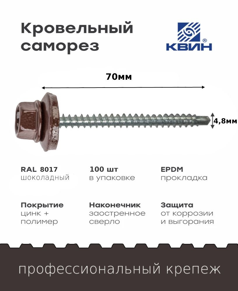 КВИН Саморез 4.8 x 70 мм 100 шт. 0.8 кг. #1