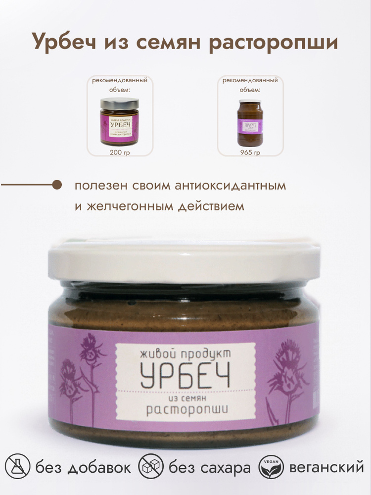 Урбеч из семян расторопши Живой продукт 225 г #1