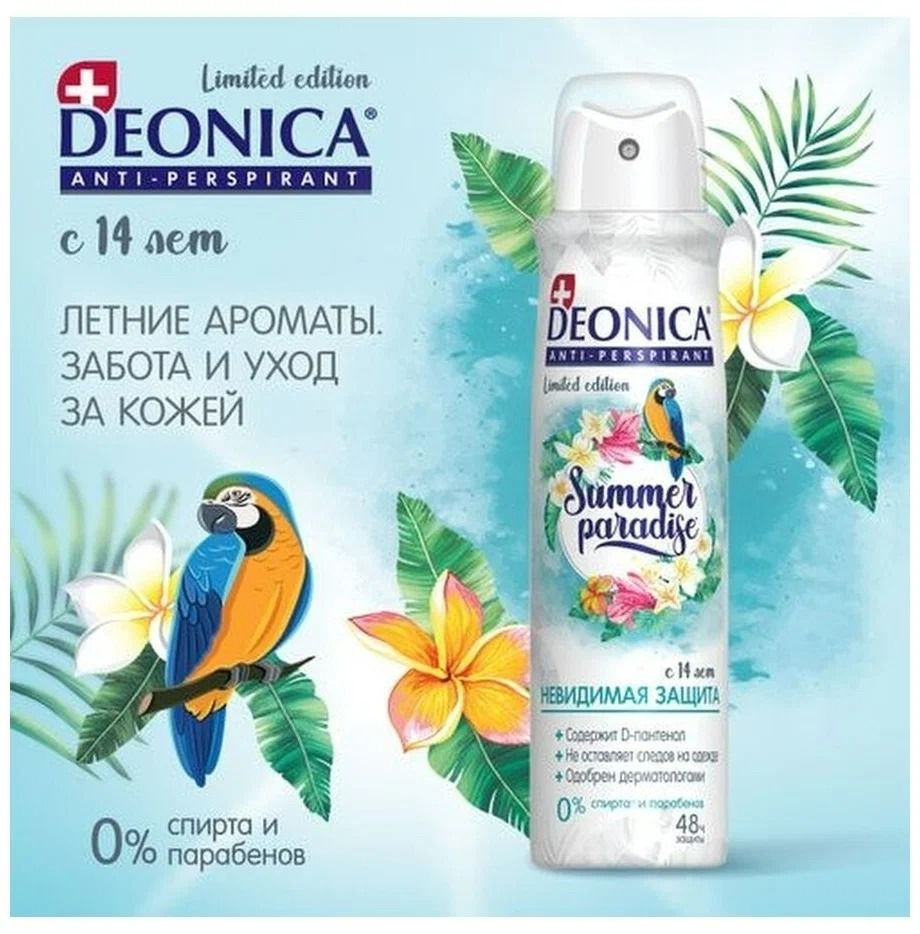 DEONICA Антиперспирант Summer Paradise, 150 мл (спрей) - купить с ...