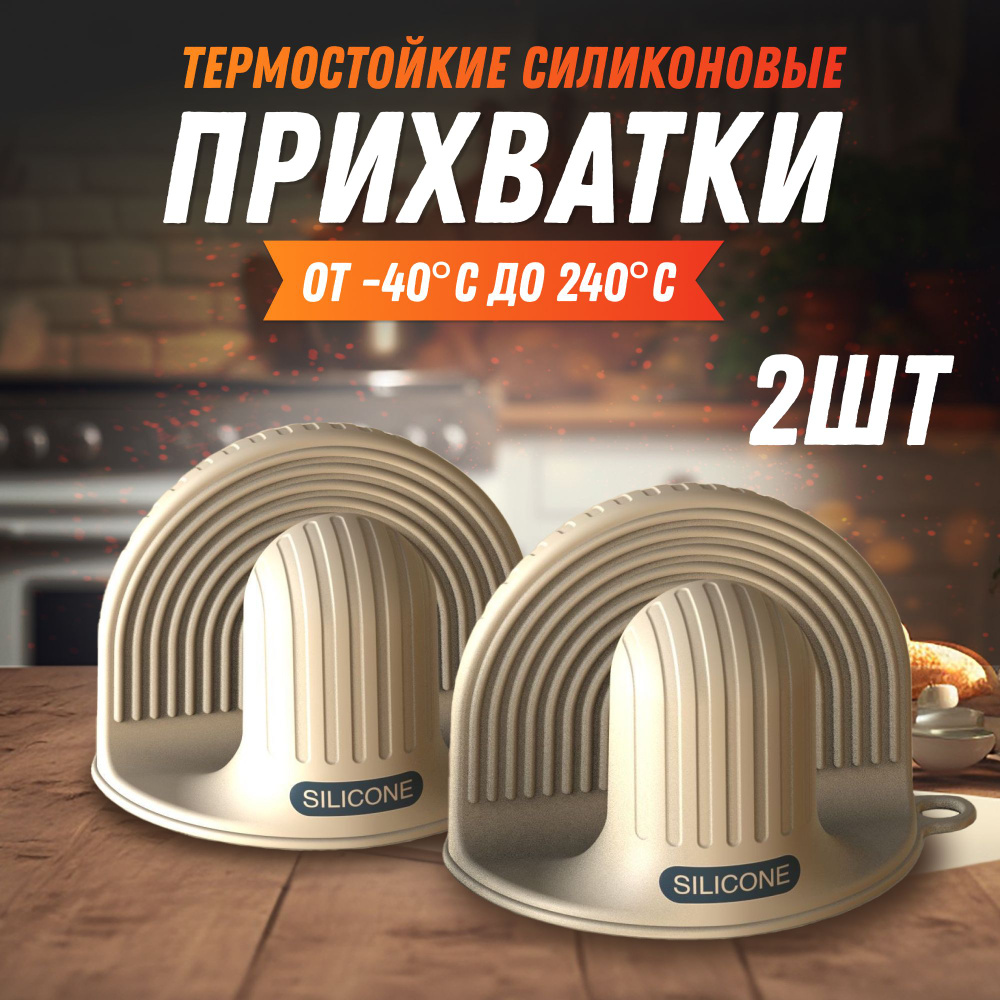 TianaKitchen Прихватка силиконовая, 2 шт #1