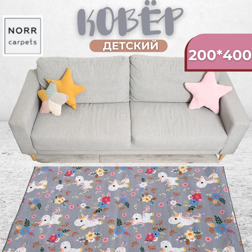 NorrCarpets Коврик для детской, Полиамид, Разноцветный, 2 x 4 м #1