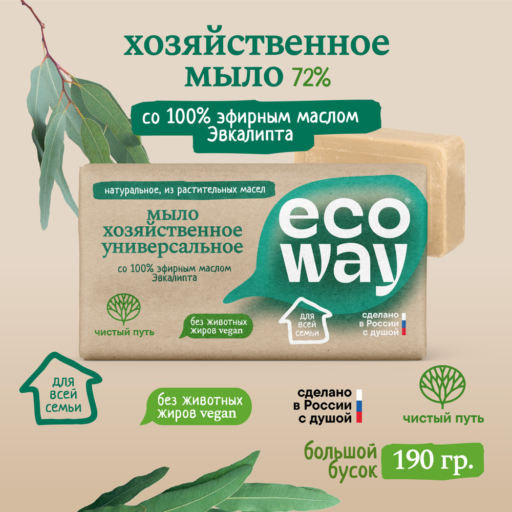 ECOWAY Мыло хозяйственное универсальное с эфирным маслом эвкалипта, 190 г  #1