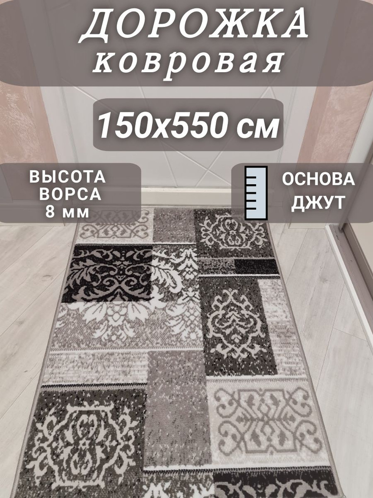 Ковровая дорожка Плутон серая 150х550 см #1