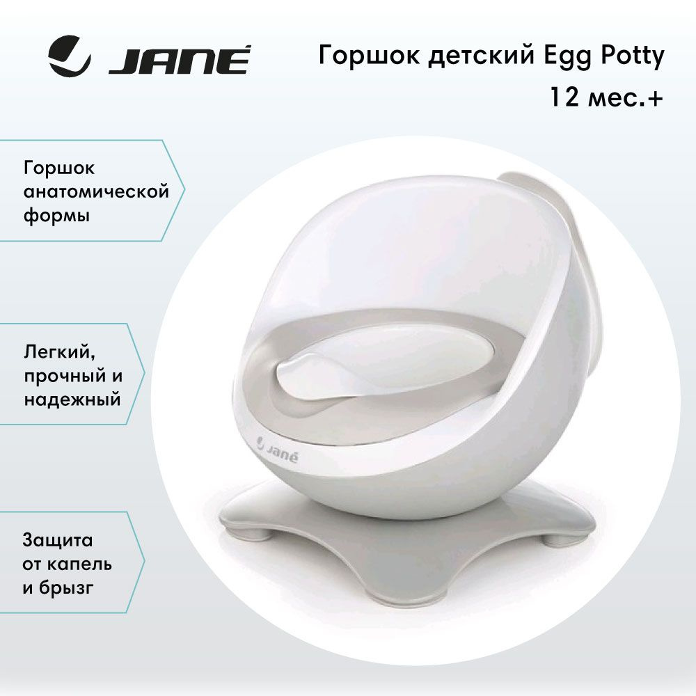 JANE горшок детский Egg Potty #1