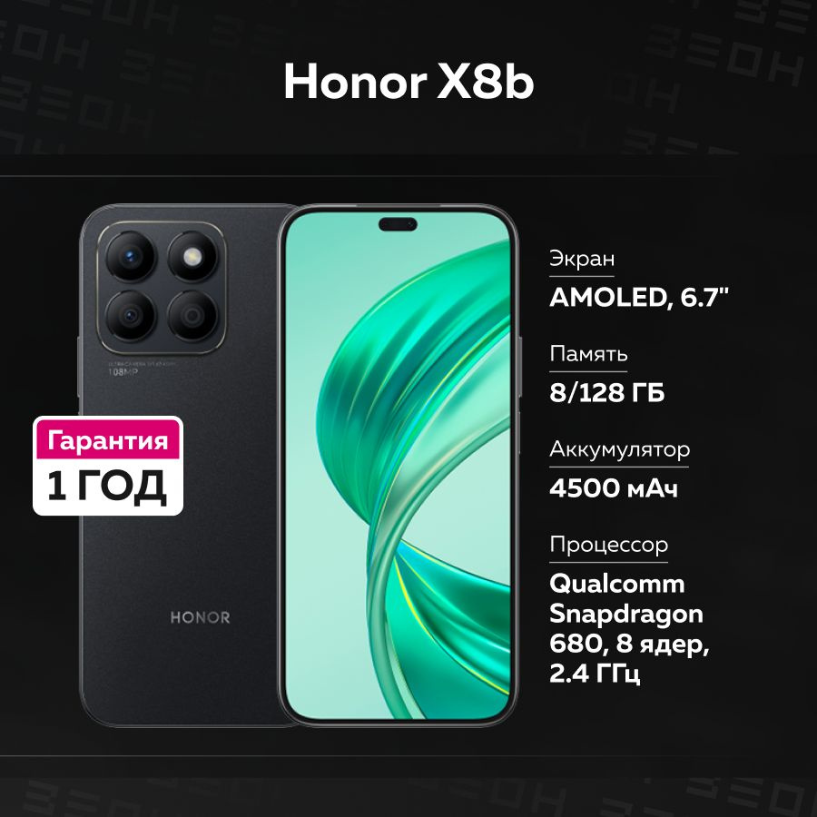 Honor Смартфон X8b Ростест (EAC) 8/128 ГБ, черный #1