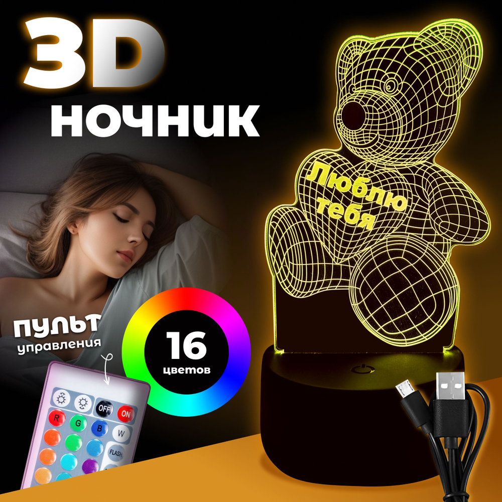 3D ночник детский для сна, светильник настольный декоративный/ подарок на день рождения/ многоцветный #1