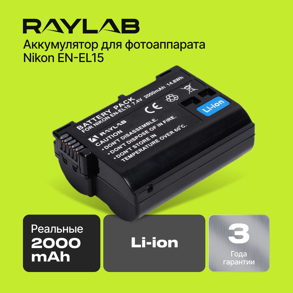 Аккумулятор EN-EL15 для фотоаппарата Nikon Raylab RL-ENEL15 2000мАч для камер Nikon  #1