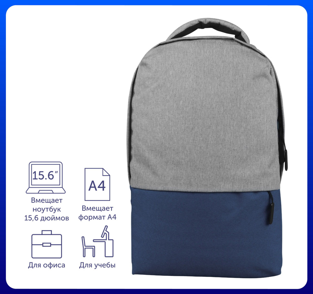 Рюкзак "Fiji" с защитным отделением для ноутбука до 15,6", вместимость 13л, цвет серый/темно-синий  #1