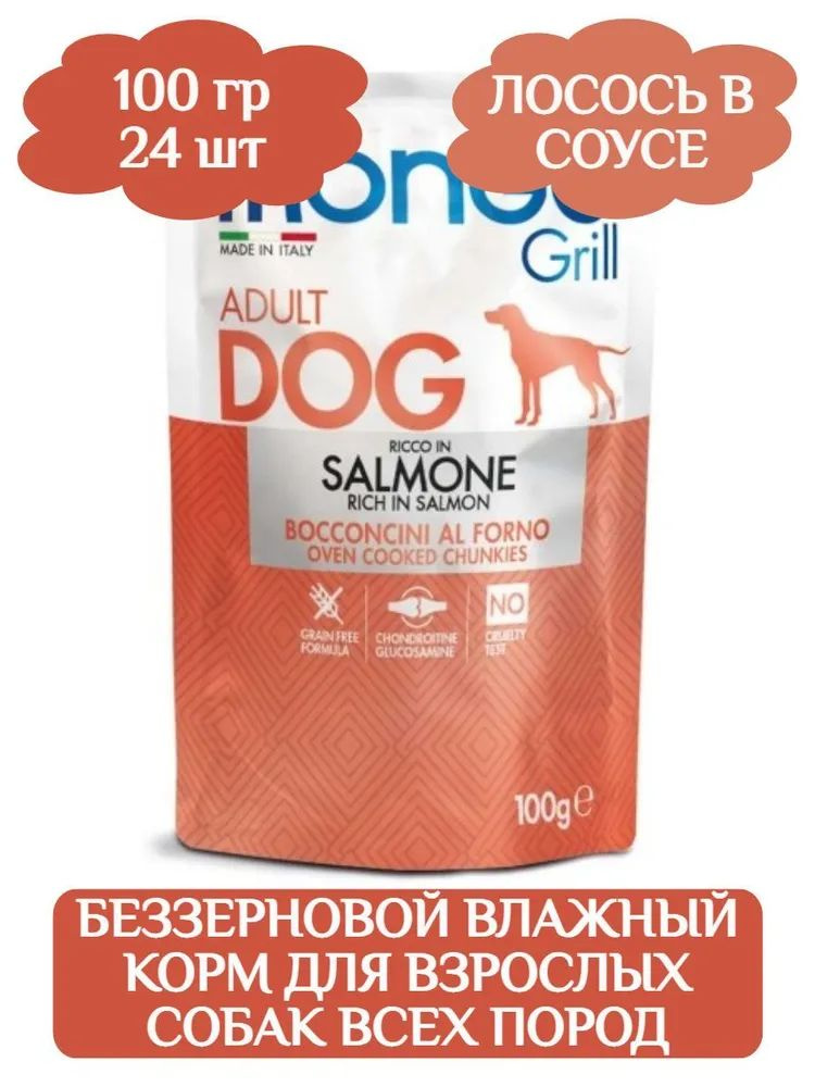 Monge Пауч Grill Adult Dog Влажный корм для собак с лососем, 100г х 24шт  #1