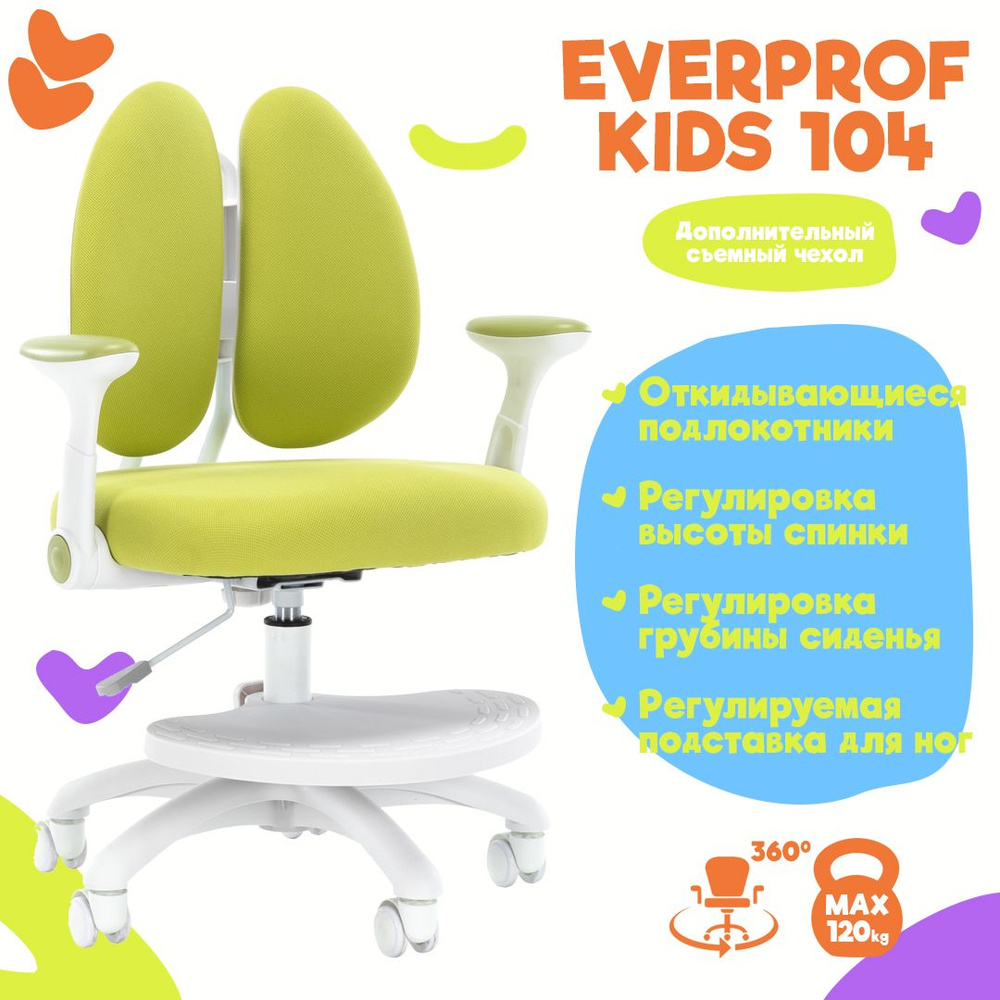 Кресло компьютерное Everprof Kids 104 Ткань Зеленый детское / ортопедический стул / на колёсах  #1