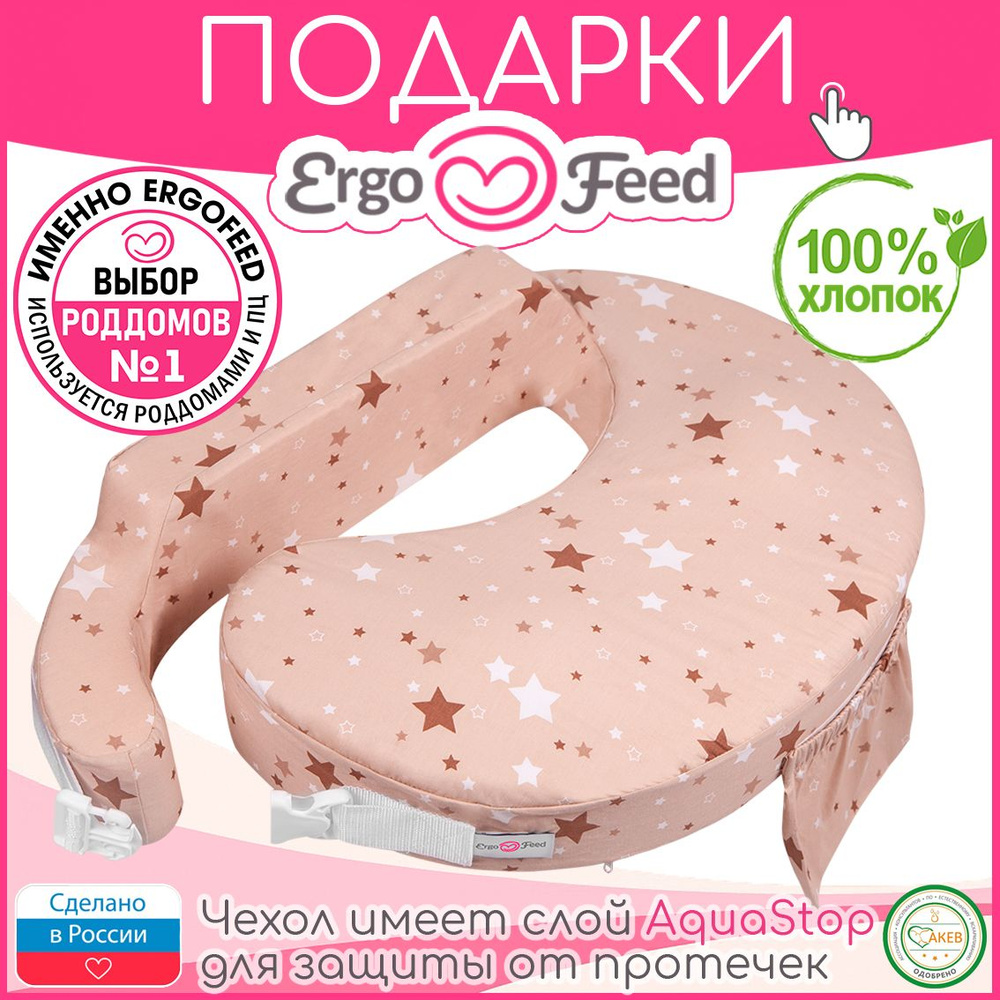 ErgoFeed Подушка для беременных и кормящих , 38x60  #1