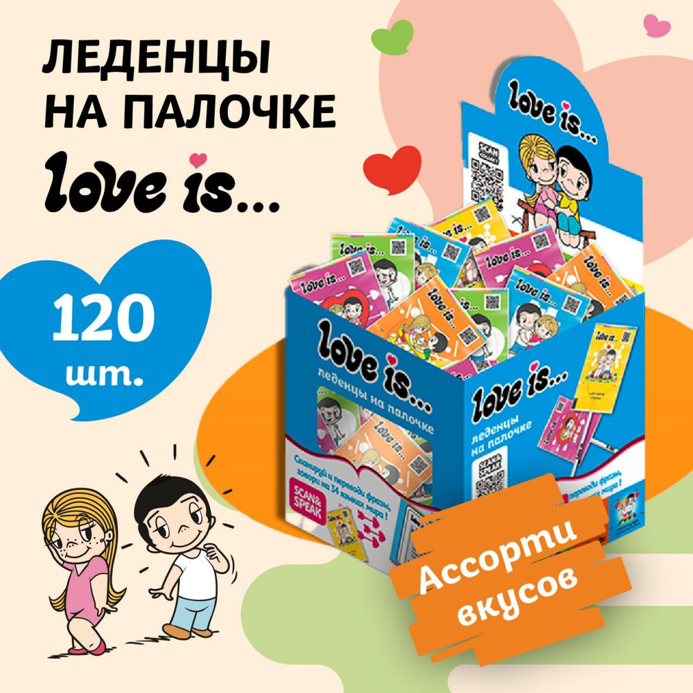 Леденец на палочке Love is, Ассорти вкусов, 120 штук #1