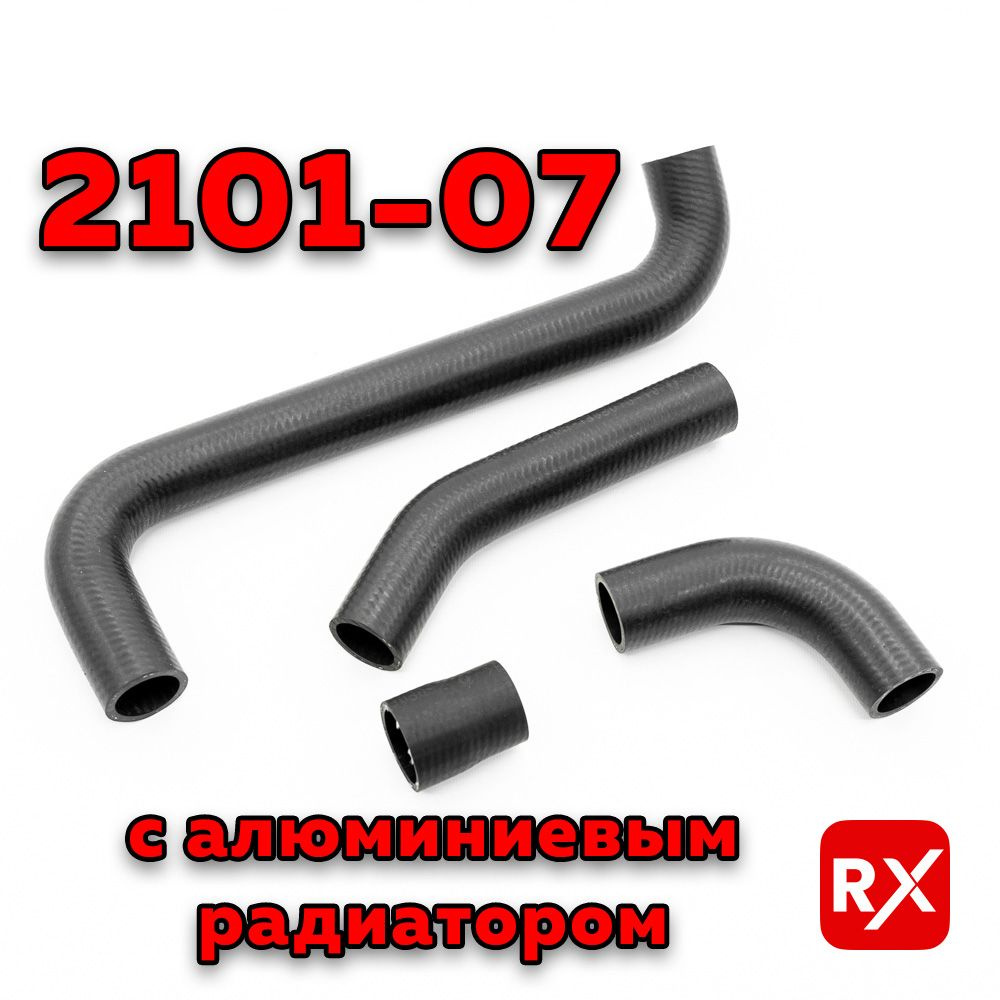Патрубки радиатора охлаждения БРТ (под алюминиевый радиатор, карбюратор ...