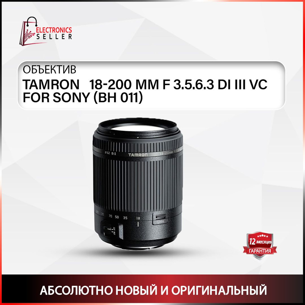 Tamron Объектив 18-200MM F 3.5.6.3 DI III VC FOR SONY #1