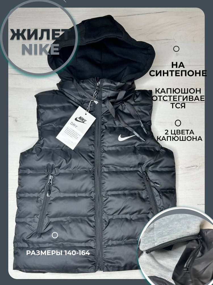 Жилет Nike #1