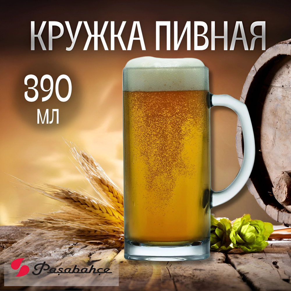 Pasabahce Кружка пивная Pasabahce  для пива, 390 мл #1