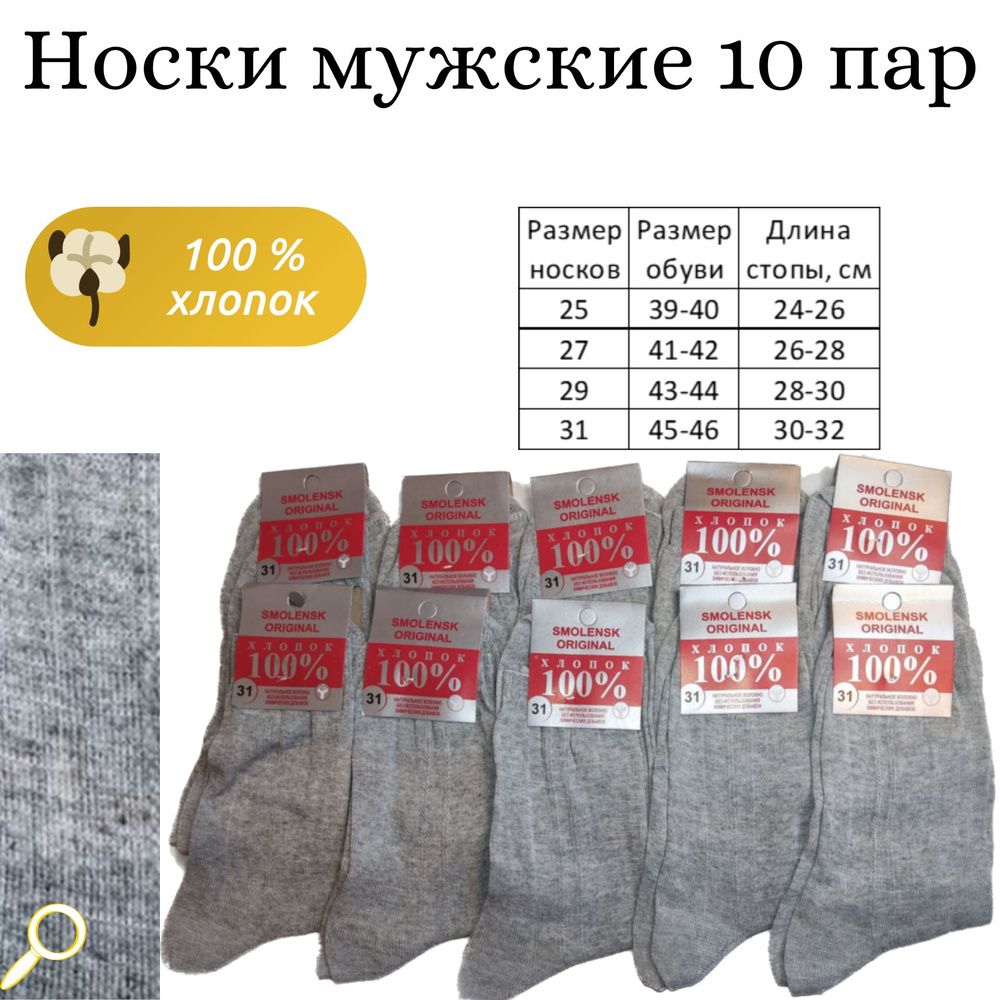 Носки, 10 пар #1