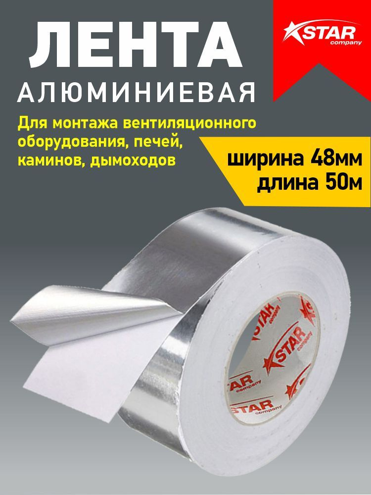 АРТСТАР Алюминиевая лента 48 мм 50 м, 1 шт #1