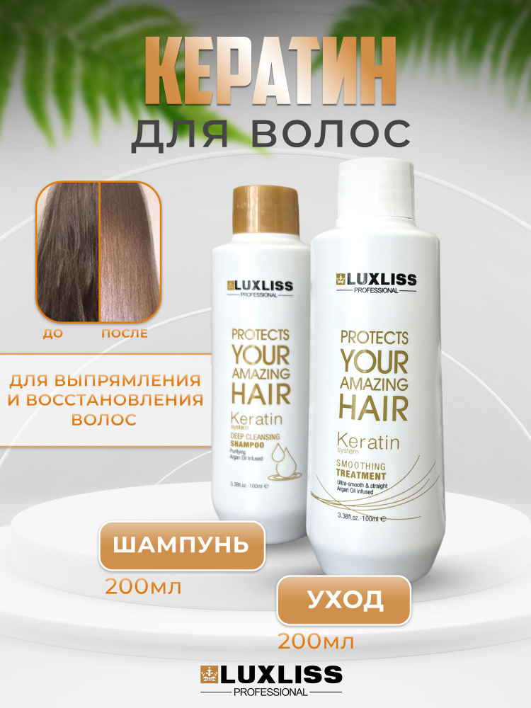 Luxliss Кератин для волос, 200 мл #1