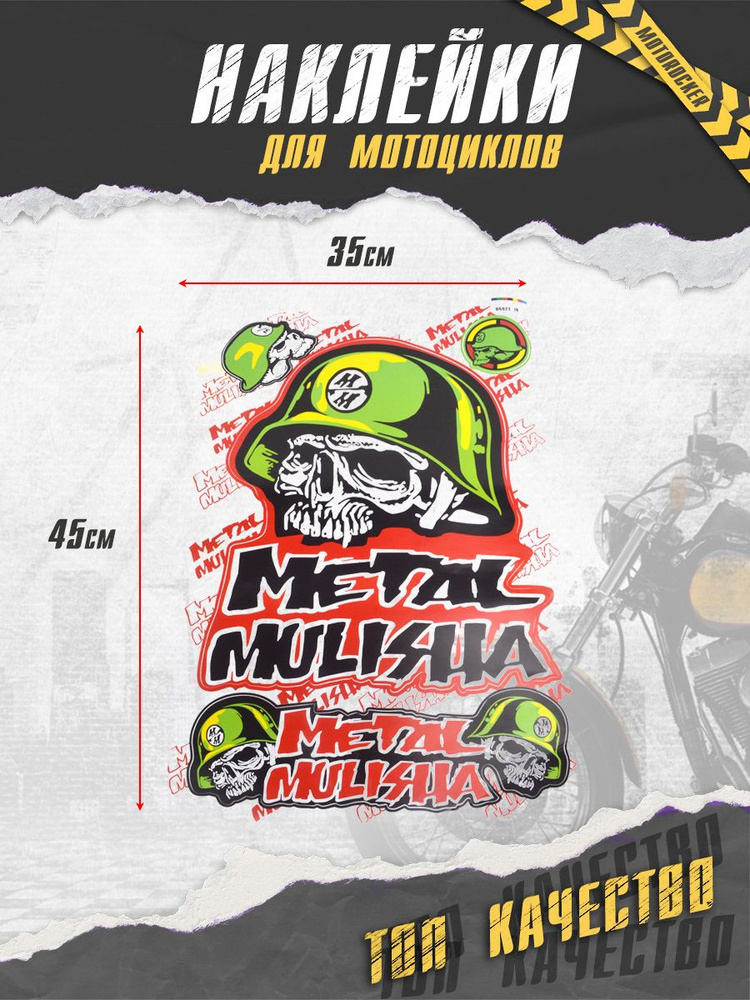 Набор наклеек для мотоцикла (наклейки для мото) Metal mulisha #1
