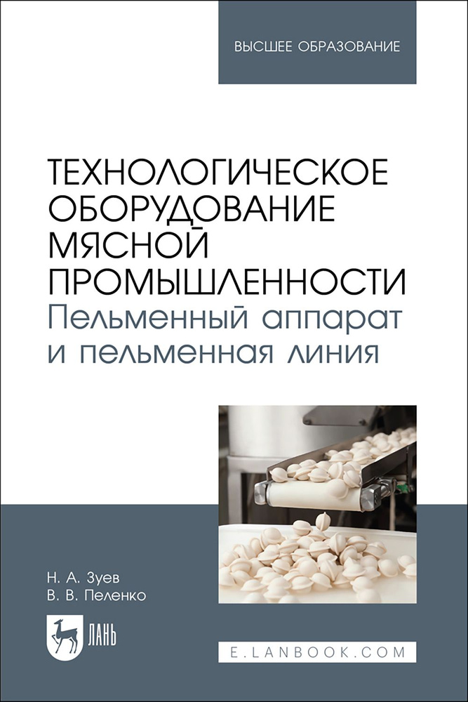 Технологическое оборудование мясной промышленности. Пельменный аппарат и пельменная линия | Пеленко Валерий #1