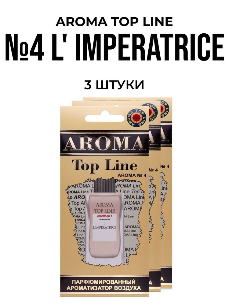 Ароматизатор для автомобиля AROMA TOP LINE №4 l' imperatricе картон  #1