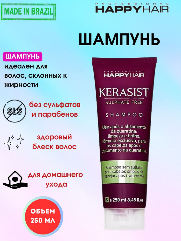 Бессульфатный шампунь для волос Happy Hair KST 250 мл #1