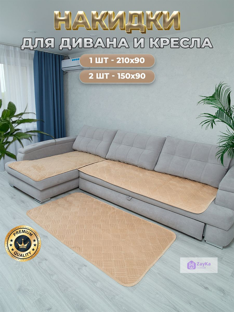 ZayKa home Дивандек для углового дивана, 210х90см #1