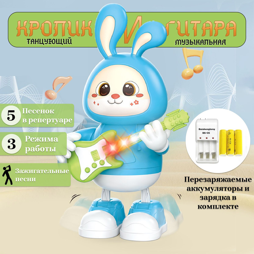 Музыкальная игрушка детская / интерактивный танцующий Кролик развивающий с подсветкой и музыкой для детей #1